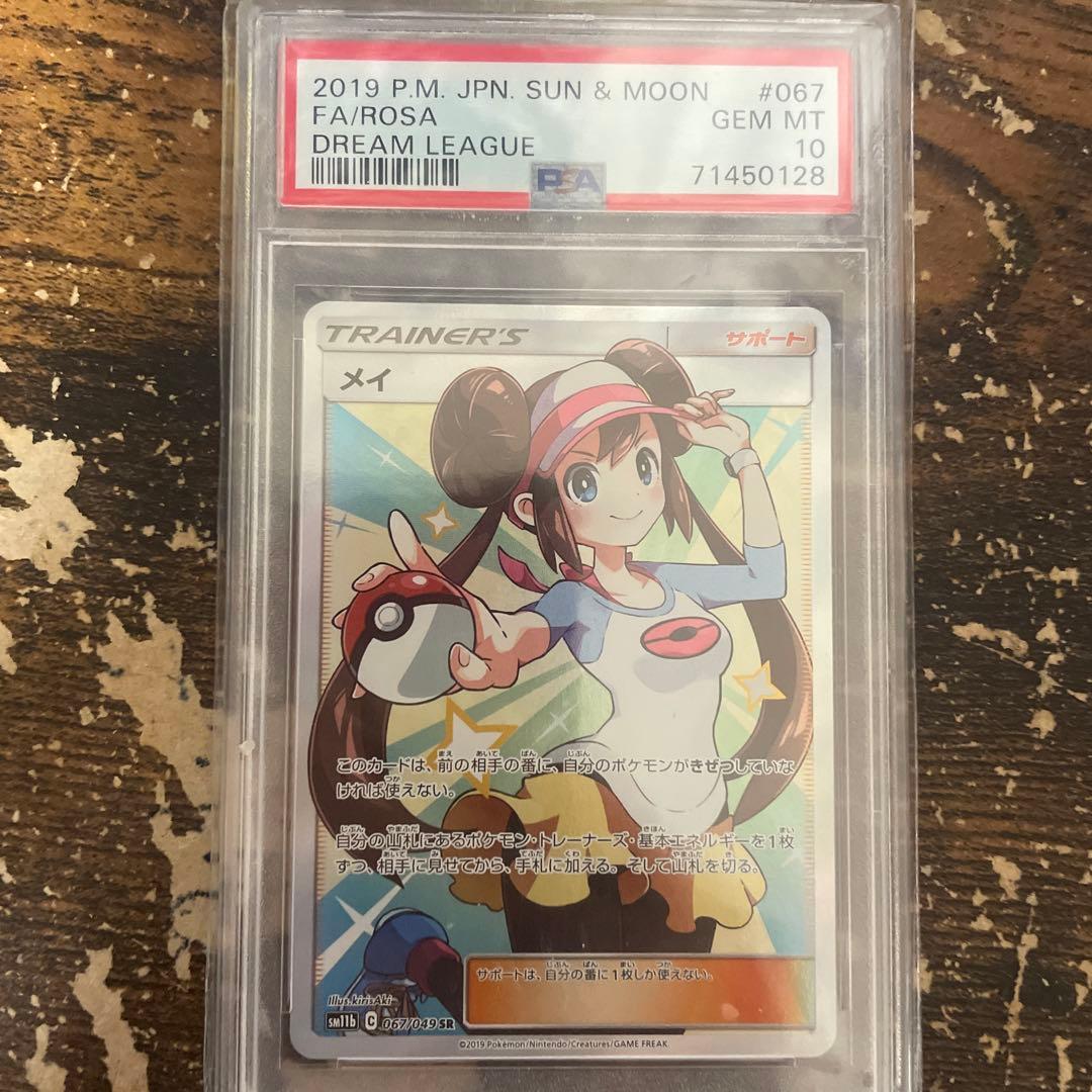 な*り様 メイ SR SM11b ドリームリーグ psa10