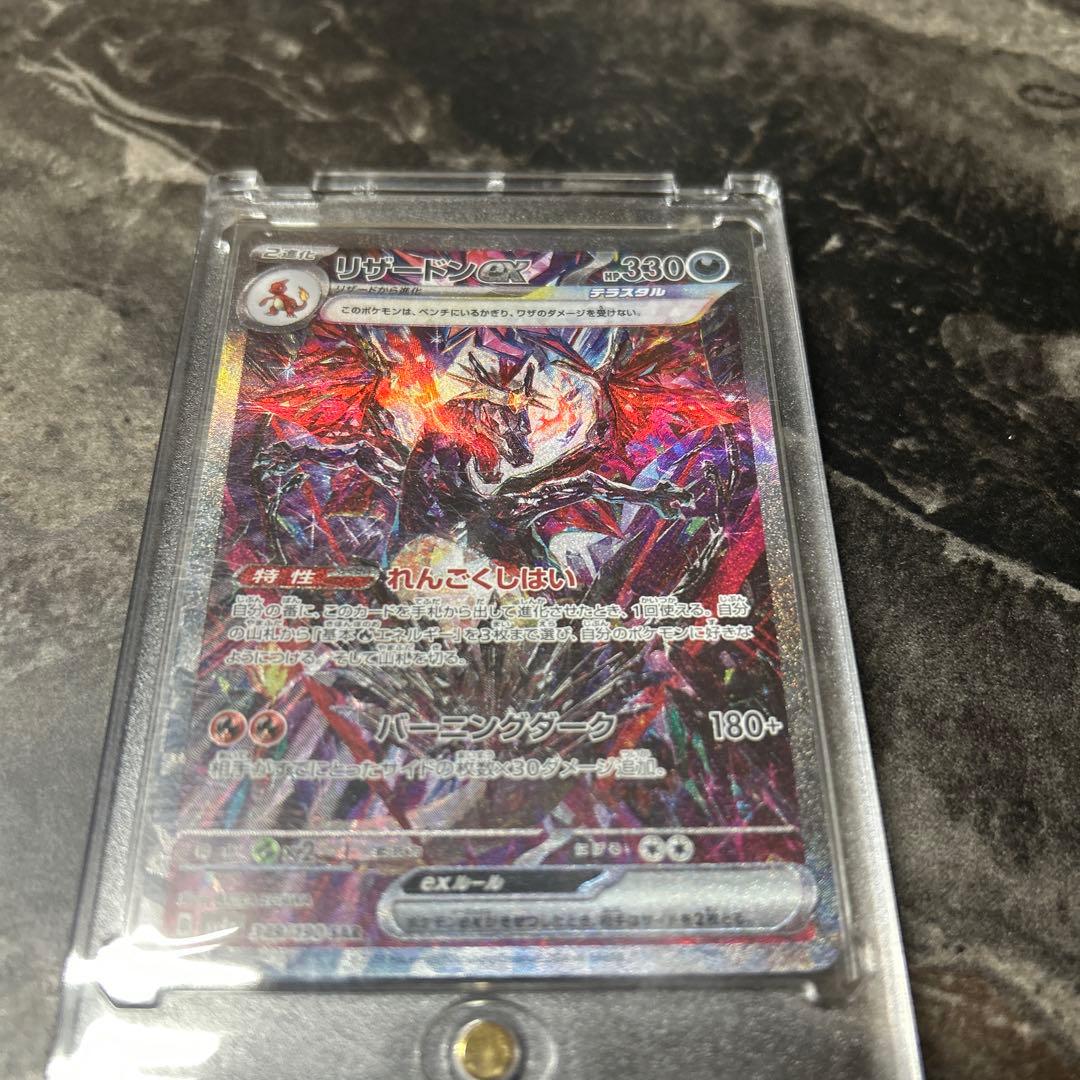 リザードンEX SAR