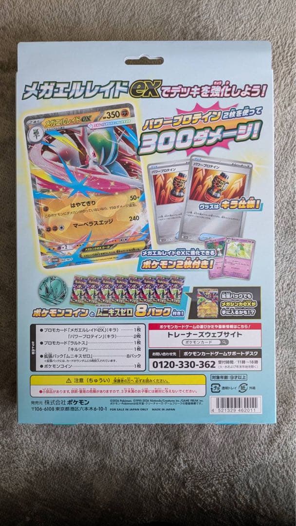 AO@まとめ買い大歓迎‼︎ ポケモンカードムニキスゼロ 2box＆メガエル