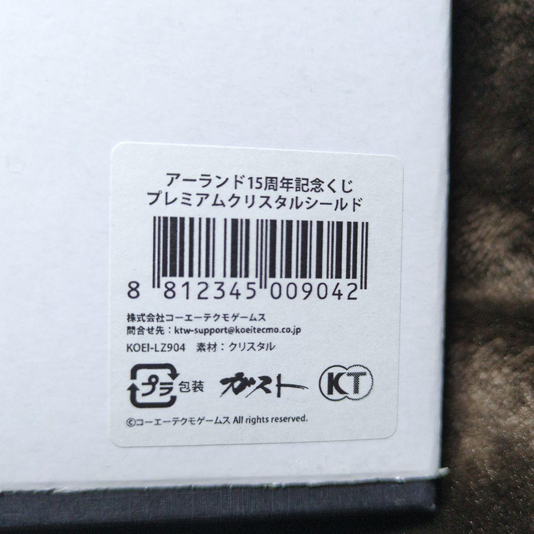 ガスト　ガストくじ　ロロナ　クリスタルシールド　特賞　アトリエ アーランド くじ