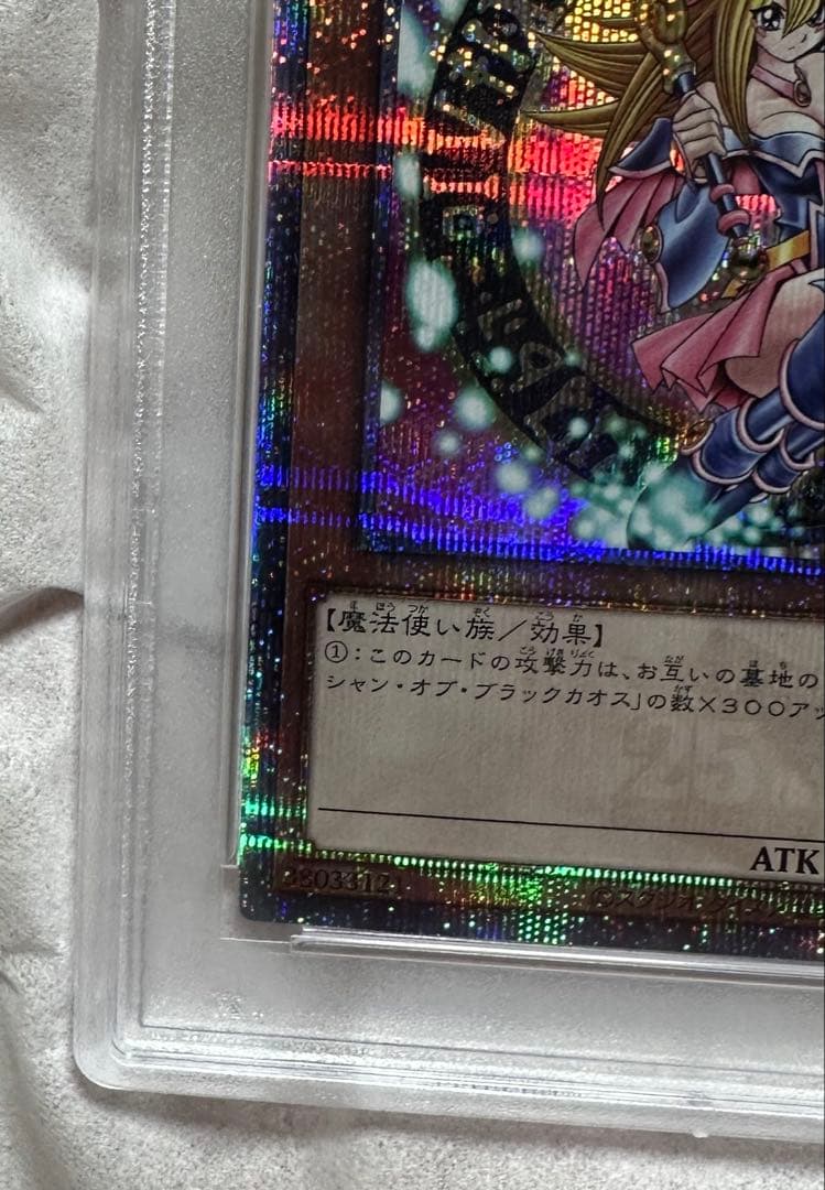 ブラックマジシャンガール 25th PSA10