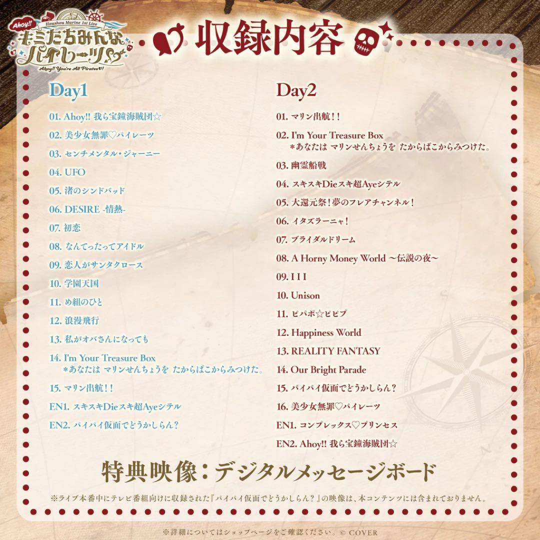 宝鐘マリン 1stライブAhoy!!キミたちみんなパイレーツ♡ Blu-ray①