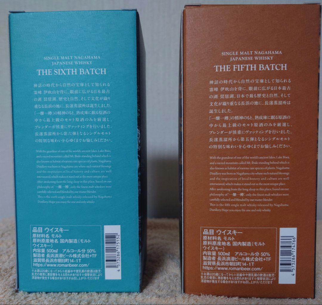 長濱 シングルモルト ザ シックス バッチ+ ザ フィフス バッチ