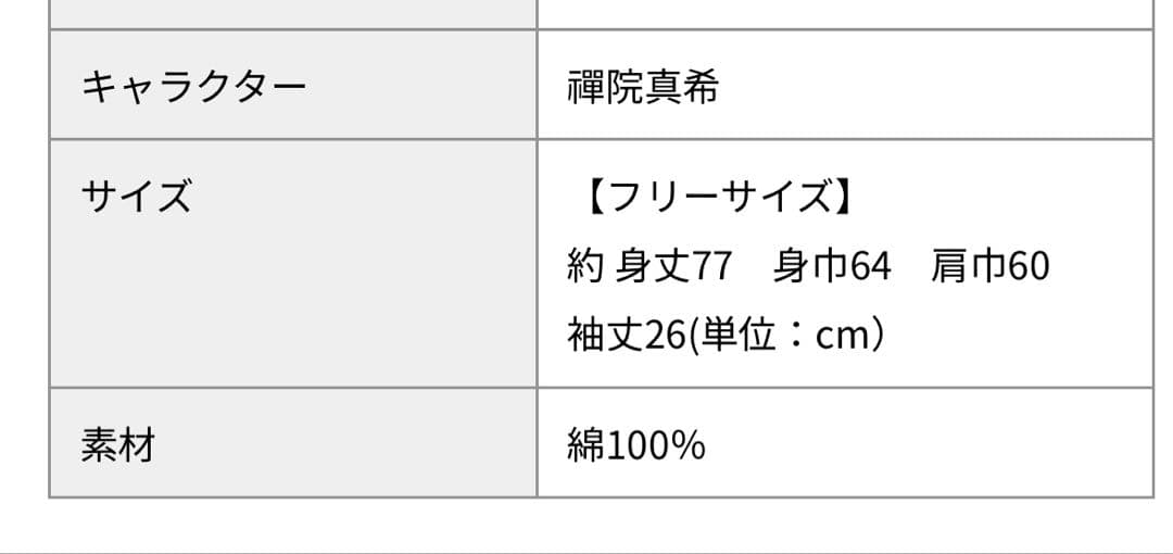 呪術廻戦 ビッグシルエットTシャツ バースデイ バースデー 2026 禪院 真希