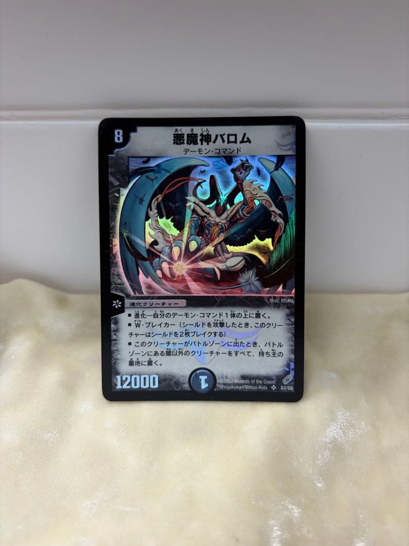 デュエルマスターズ　初期　悪魔神バロム