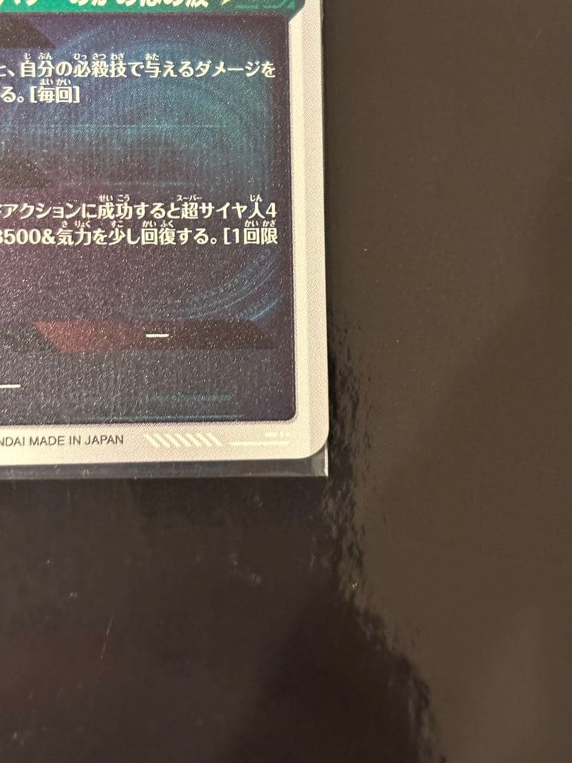 孫悟空：DA【超サイヤ人4】SDV5-055 GDR パラレル