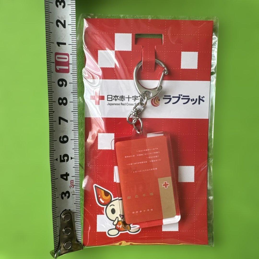 日本赤十字社 キーホルダー 赤