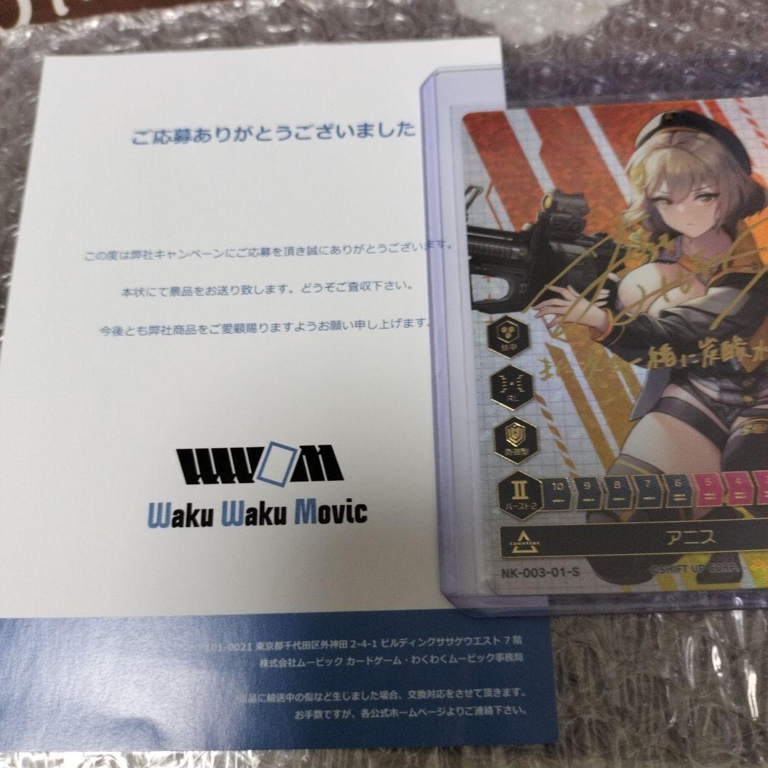 【NIKKE DUEL ENCOUNTER】アニス　箔押しサイン入りカード