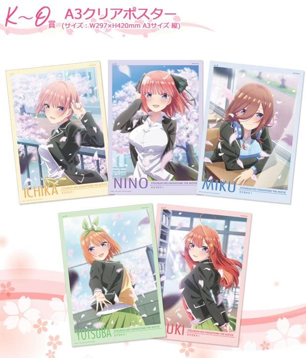 【バラ売り専用】A3クリアポスター 映画 五等分の花嫁 サクラサク