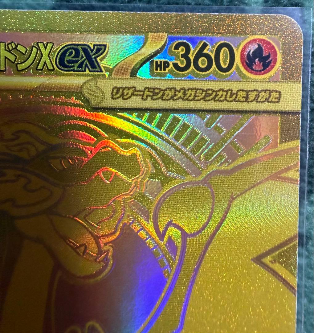 ポケモンカード　メガリザードンxex mur