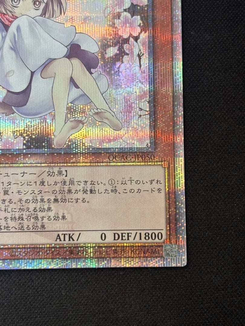 遊戯王　灰流うらら　25th 絵違い　クオシク