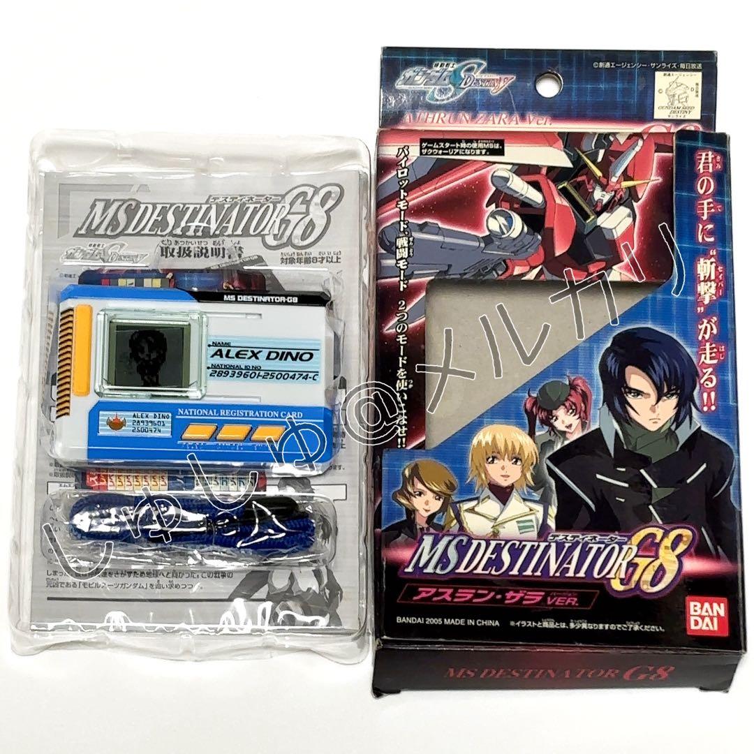 『ガンダムSEED DESTINY』MS デスティネーターG8 アスランver.
