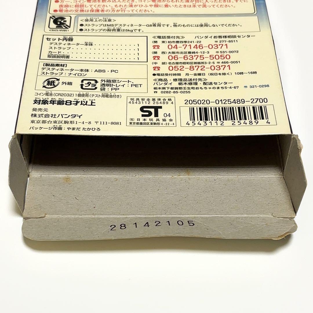 『ガンダムSEED DESTINY』MS デスティネーターG8 アスランver.