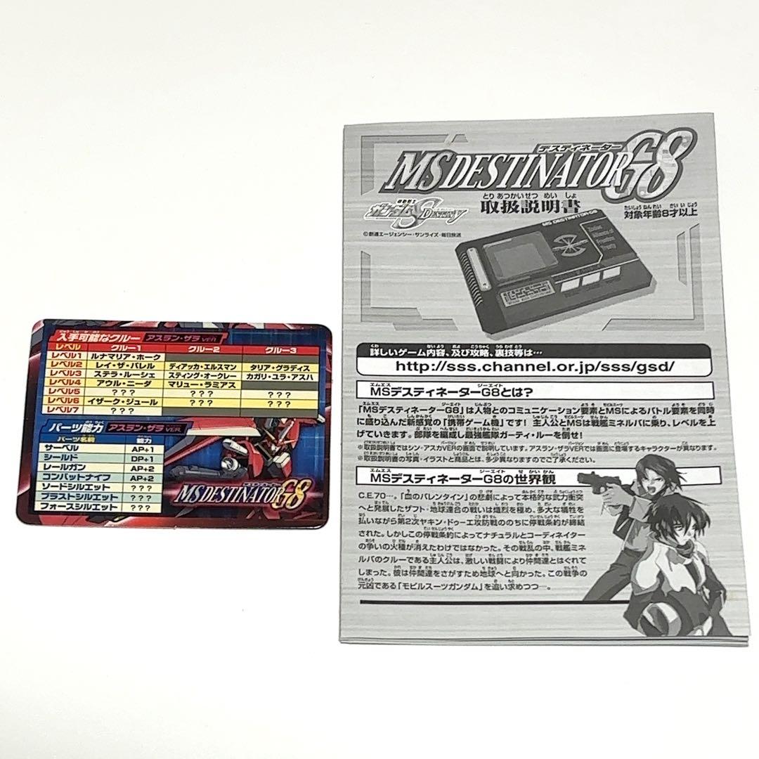 『ガンダムSEED DESTINY』MS デスティネーターG8 アスランver.