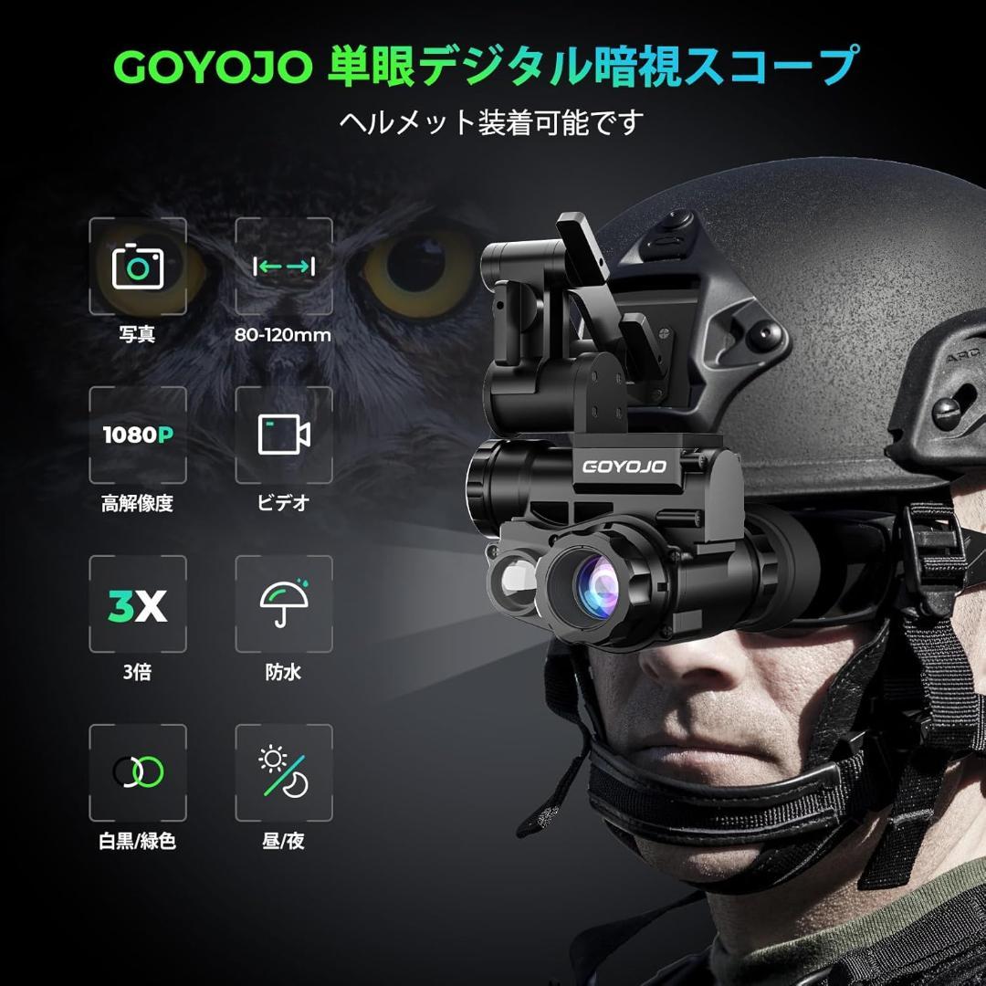 GOYOJO｜暗視スコープ（単眼ナイトビジョンゴーグル）