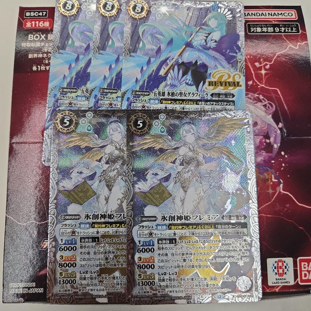 バトスピ　フレミア　2枚　グラフィーラ　3枚セット