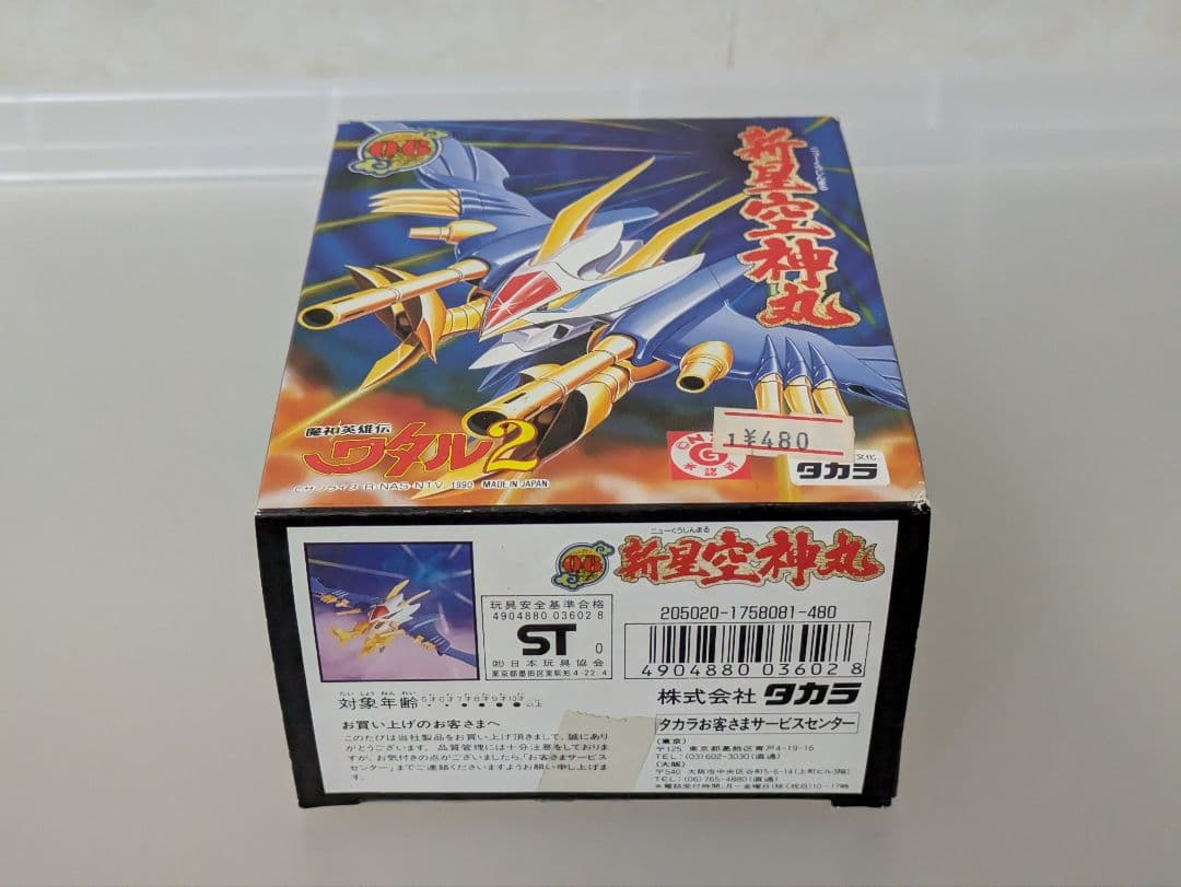 魔神英雄伝ワタル2 プラクション 06 新星空神丸 タカラ