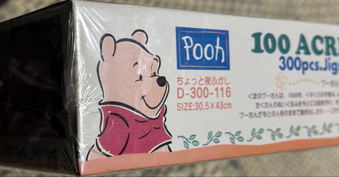 【廃盤品】テンヨー　ちょっと夜ふかし　くまのプーさん 300ピースジグソーパズル