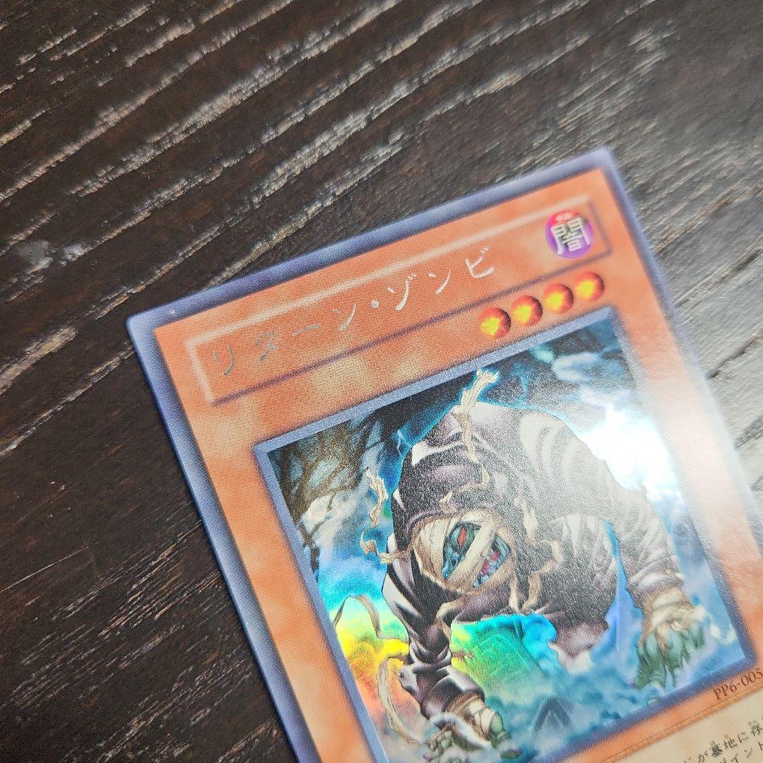 エラー 遊戯王 リターンゾンビ PP6 ウルトラ