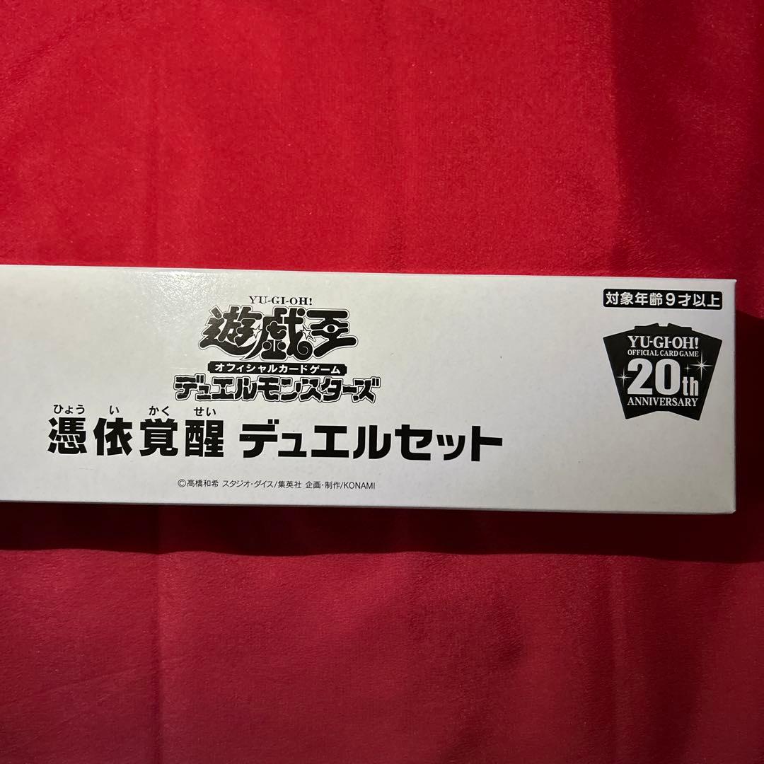 遊戯王　憑依覚醒　デュエルセット　霊使い YCSJ