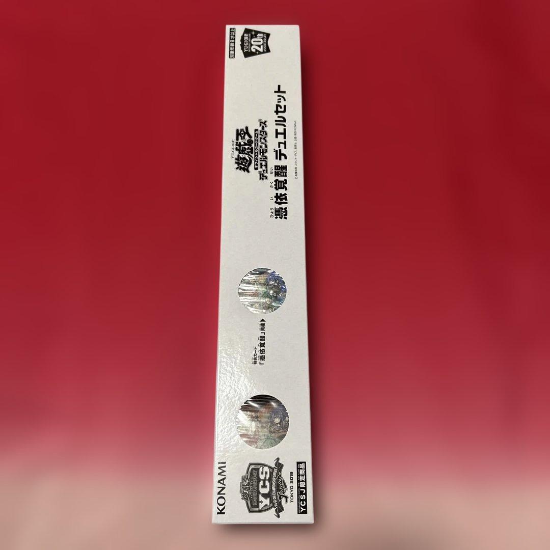 遊戯王　憑依覚醒　デュエルセット　霊使い YCSJ