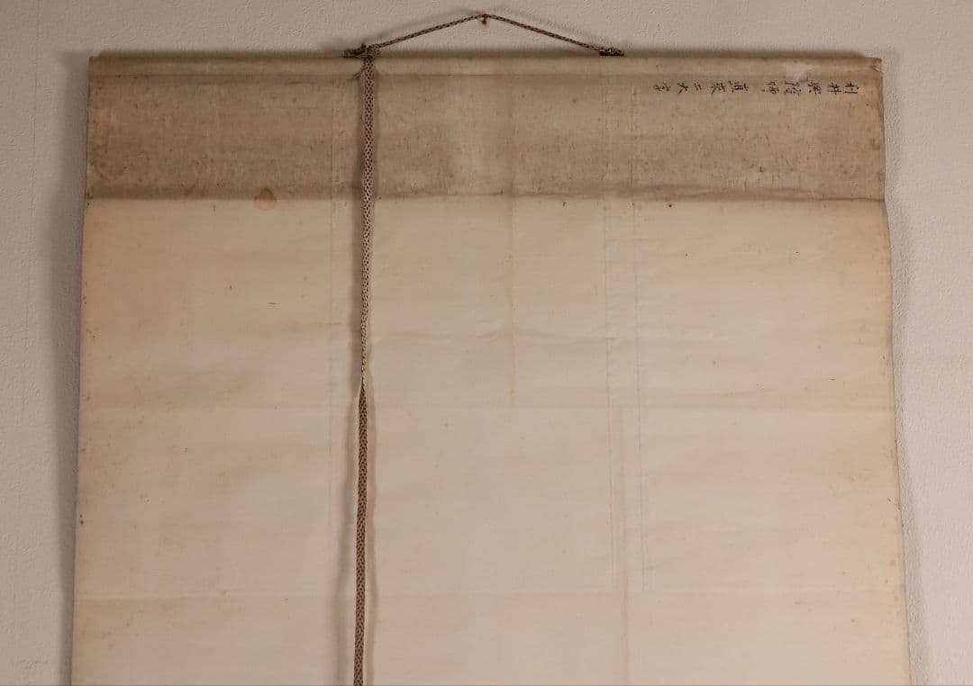 【模写】浄土真宗本願寺派 利井興隆「直来」書 紙本 掛け軸 横物 僧 MA855