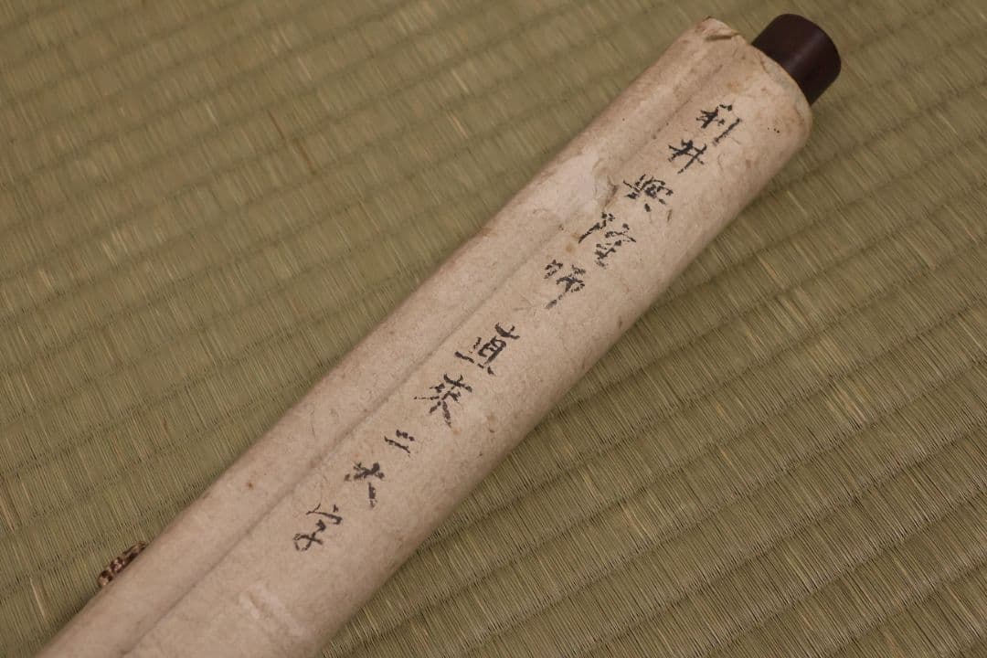 【模写】浄土真宗本願寺派 利井興隆「直来」書 紙本 掛け軸 横物 僧 MA855