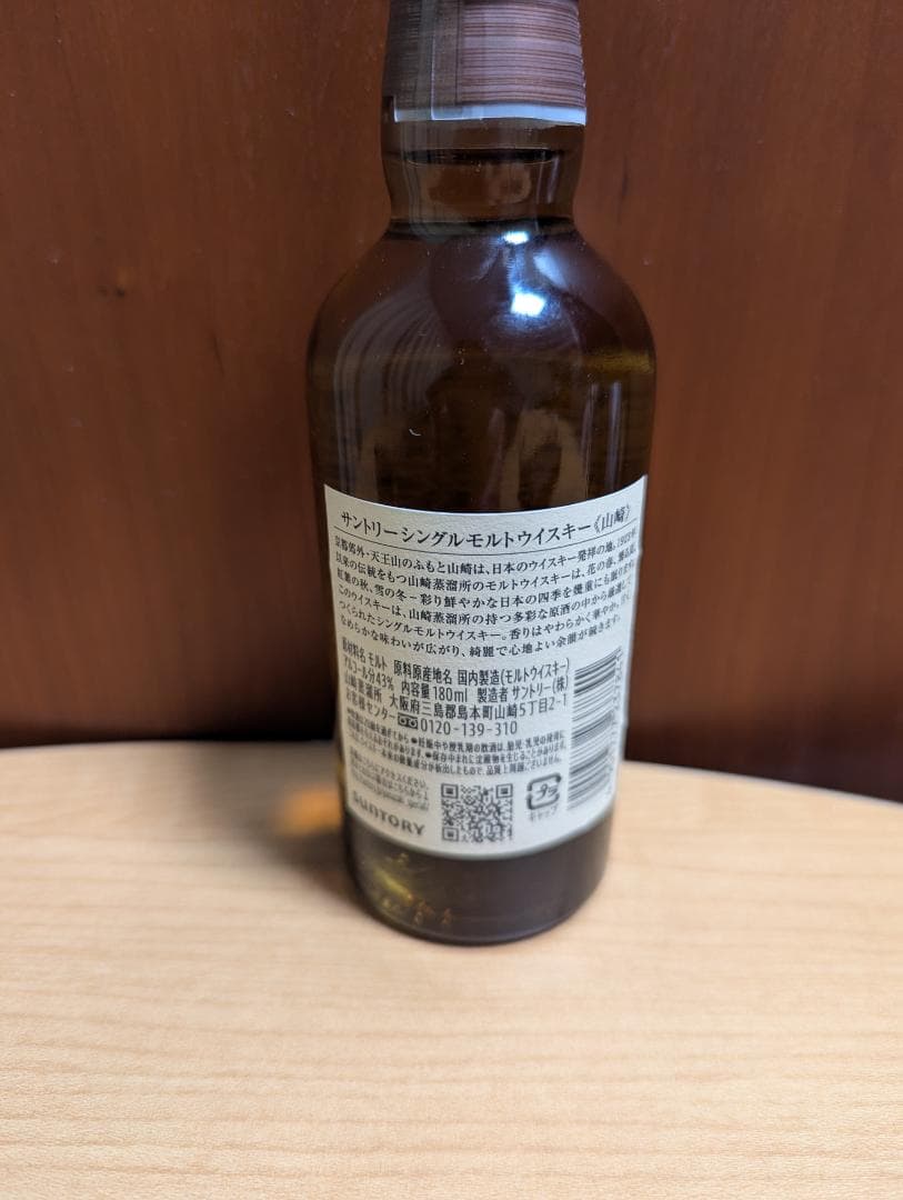 山崎、白州ミニボトル（180ml）セット