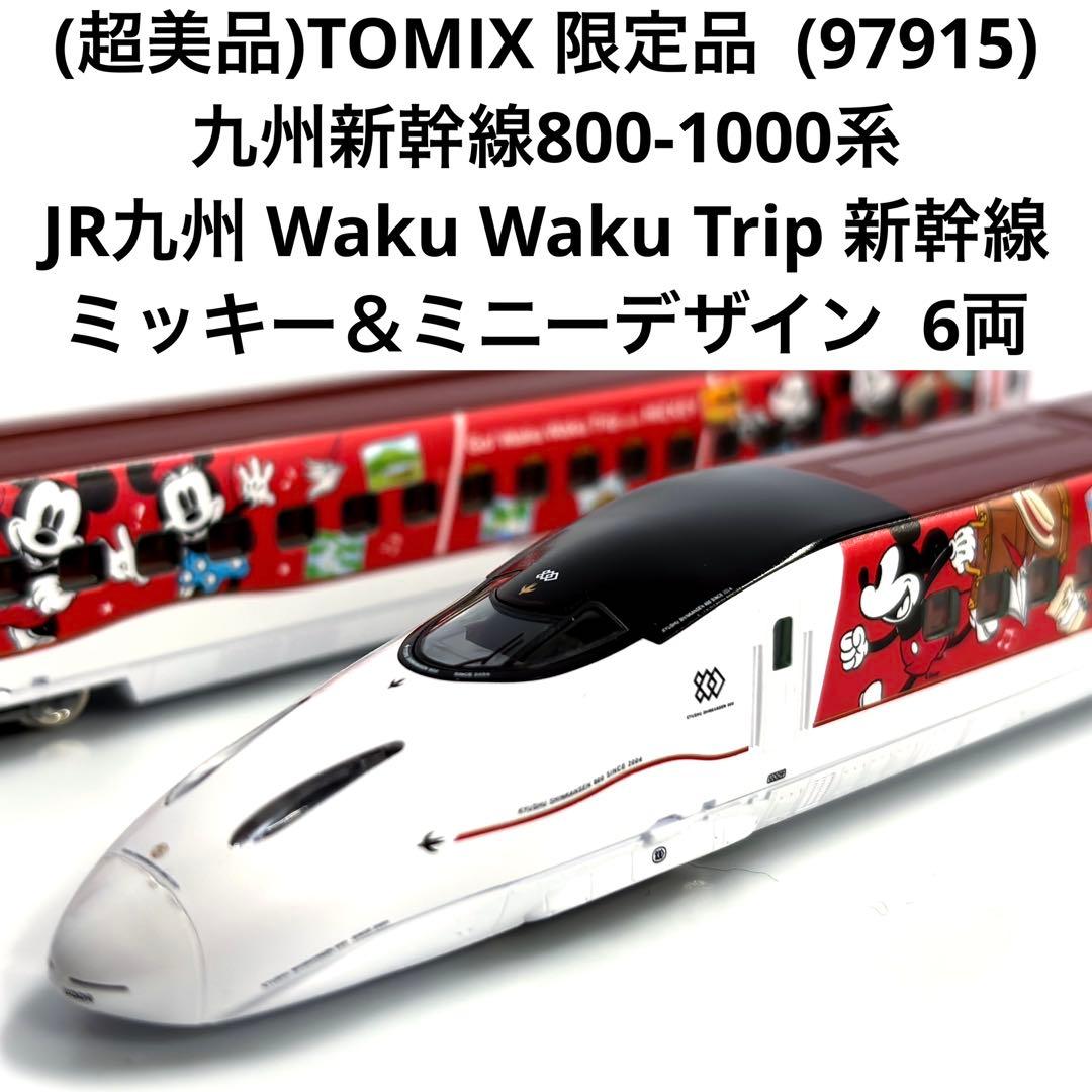 (超美品)TOMIX 限定品 97915 九州新幹線ミッキー＆ミニーデザイン6両