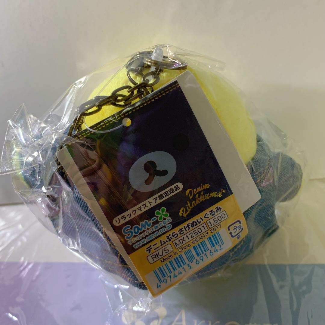 【キイロイトリ】リラックマショップ限定　2017　デニムぶらさげぬいぐるみ