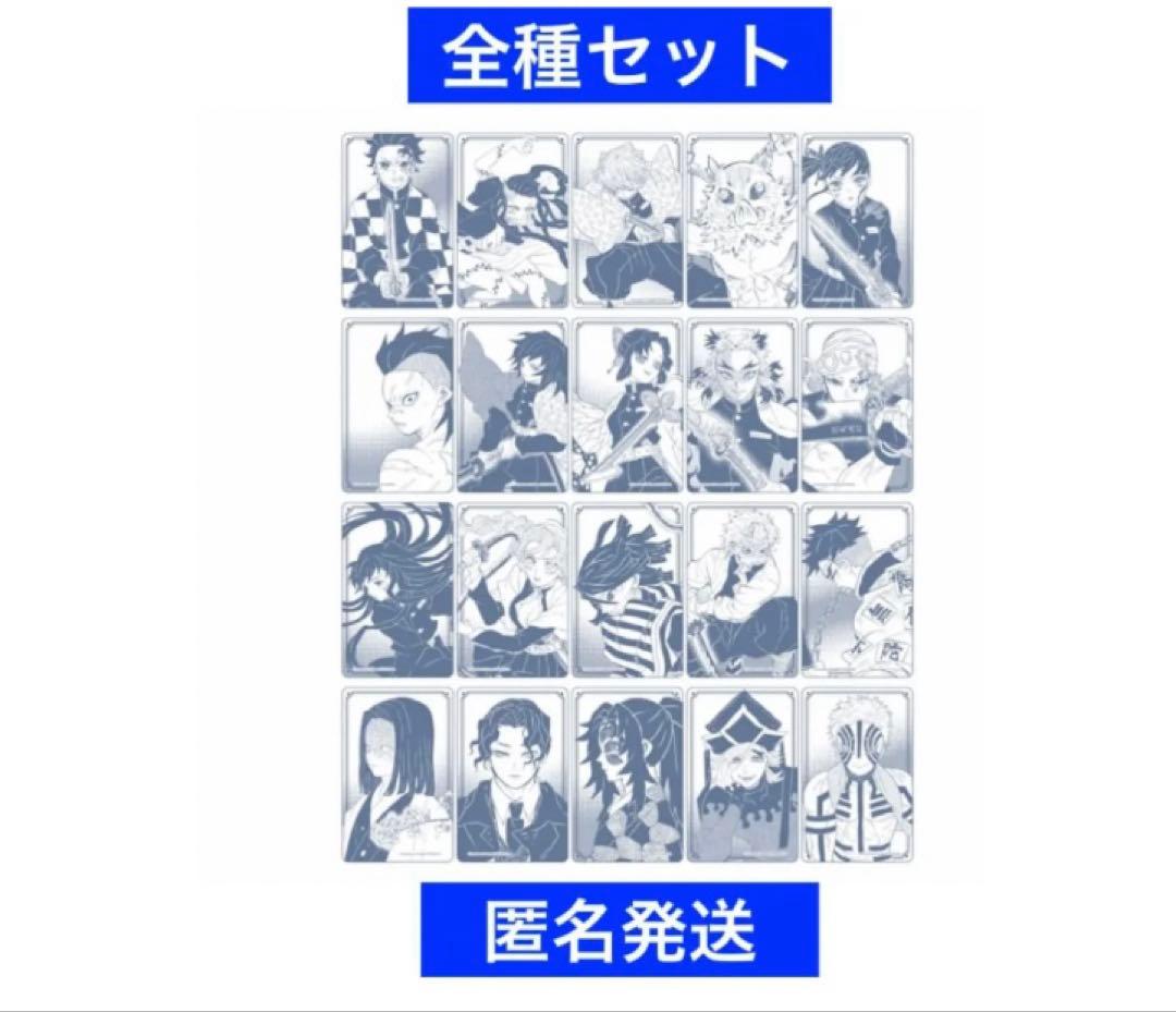 鬼滅の刃　JCS 箔カードコレクション　第1弾　全種セット