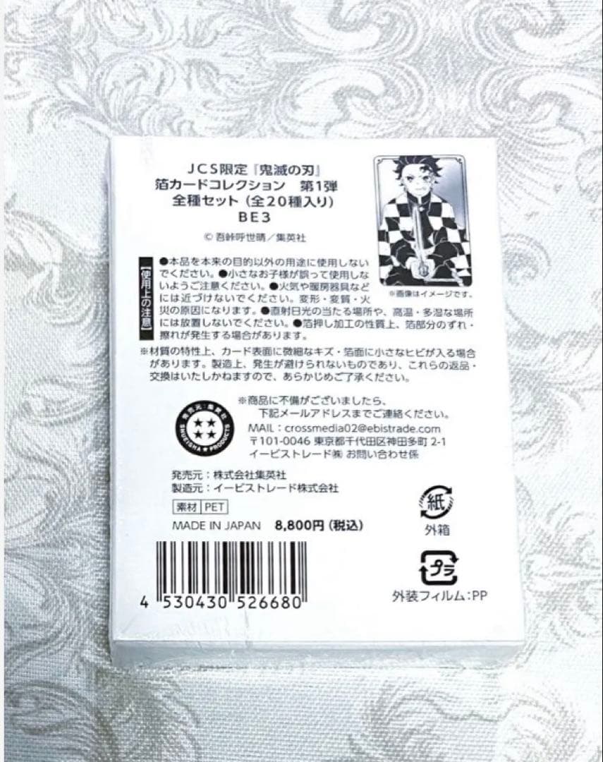 鬼滅の刃　JCS 箔カードコレクション　第1弾　全種セット