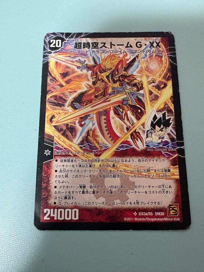 デュエマ　超覚醒ラストストームXX / 超時空ストームG・XX / シークレット