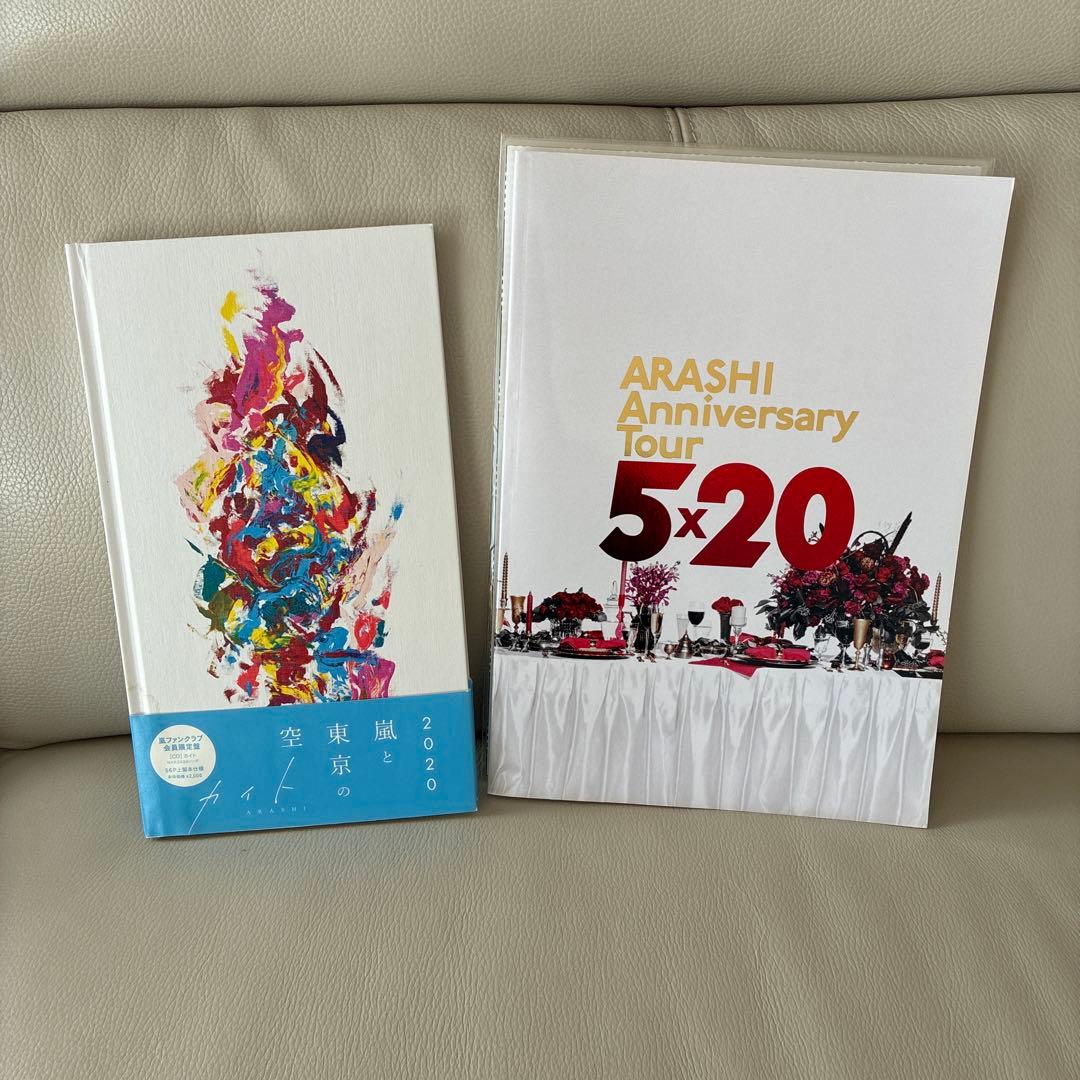 ARASHI グッズセットまとめ