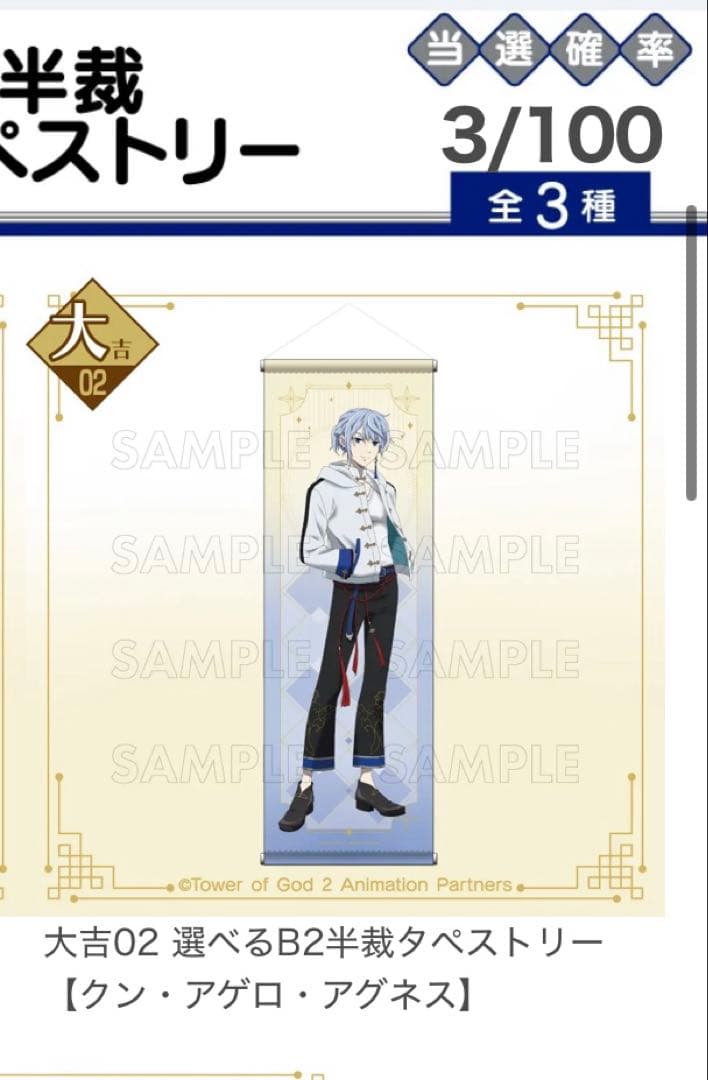 神之塔　まるくじ　タペストリー　クン