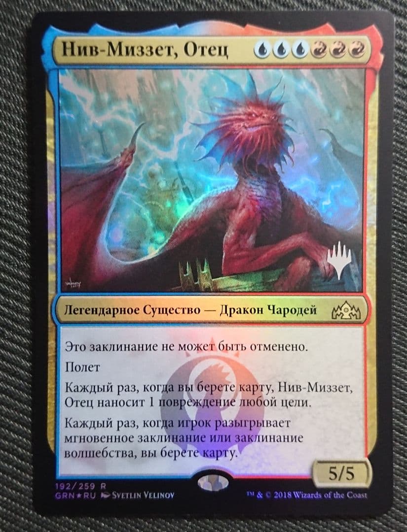 mtg ロシア語版 パルンニブ=ミゼット 箔押しプロモ foil grn edh