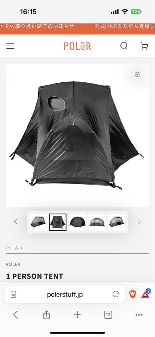 ポーラー POLER 1 PERSON TENT