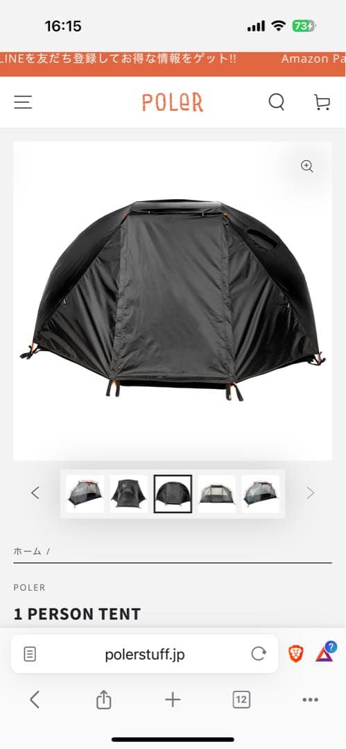 ポーラー POLER 1 PERSON TENT