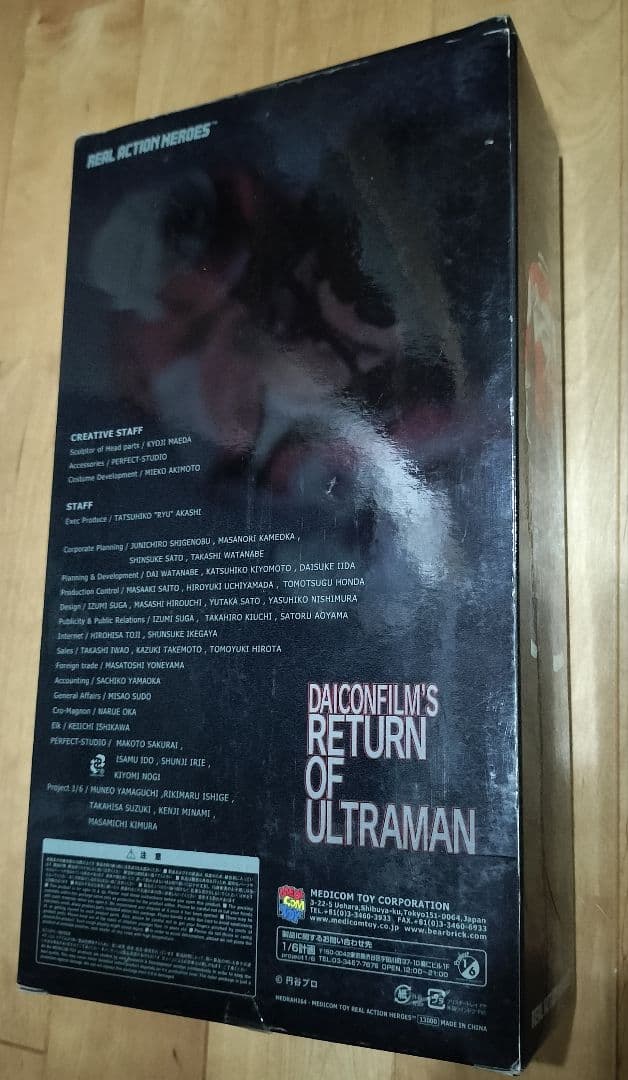 リアルアクションヒーローズ　ダイコンフィルム　帰ってきたウルトラマン 庵野秀明