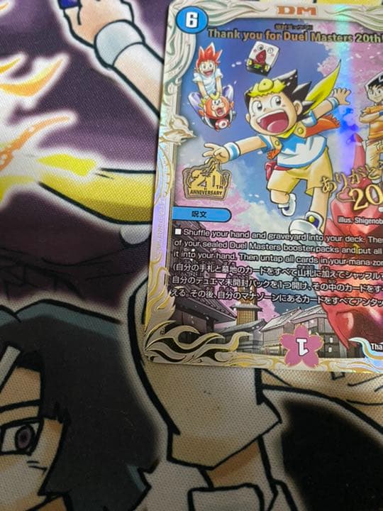 Thank you for Duel Masters 20th!! 絶対デュエマ