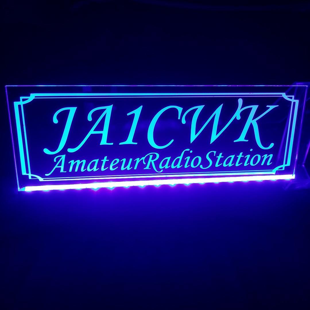 アマチュア無線機 コールサインプレート⑨ LEDアクリルプレート トラック 内装