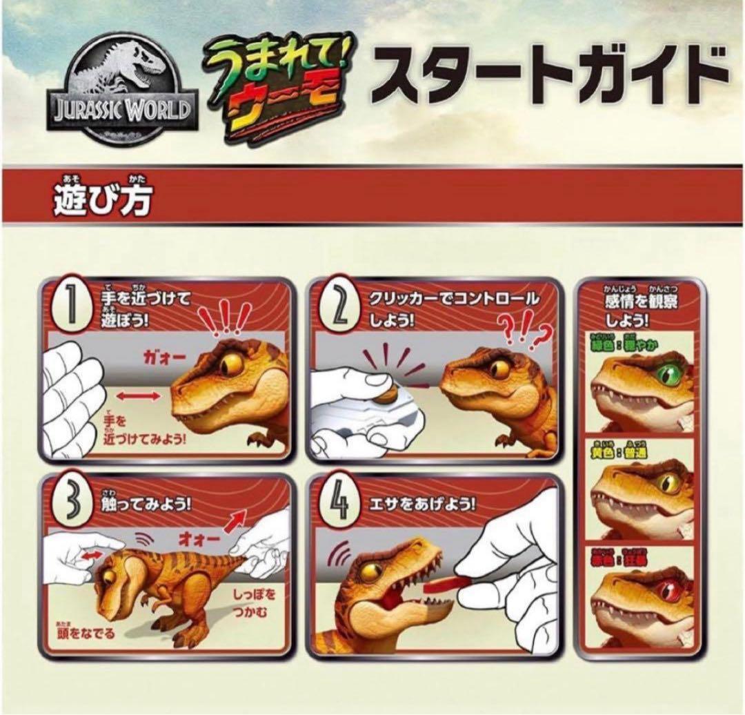 【新品未開封 】 うまれて! ウーモ ジュラシック・ワールド T-レックスエッグ