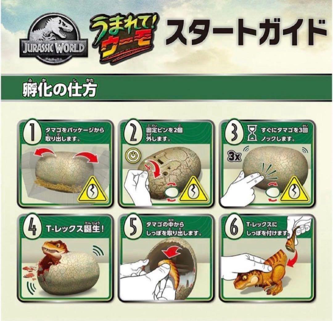 【新品未開封 】 うまれて! ウーモ ジュラシック・ワールド T-レックスエッグ