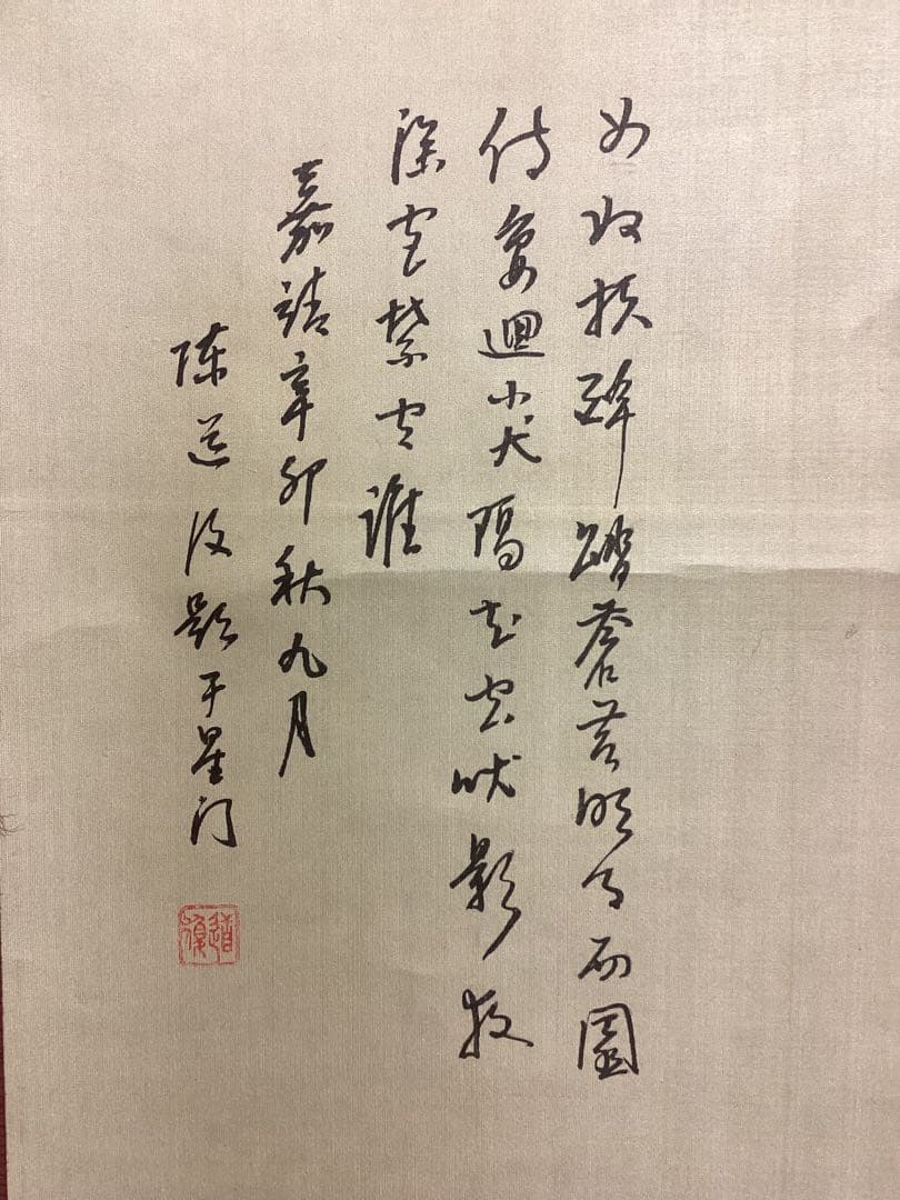 中国美術　アート　掛け軸　銭選写　『楊貴妃』