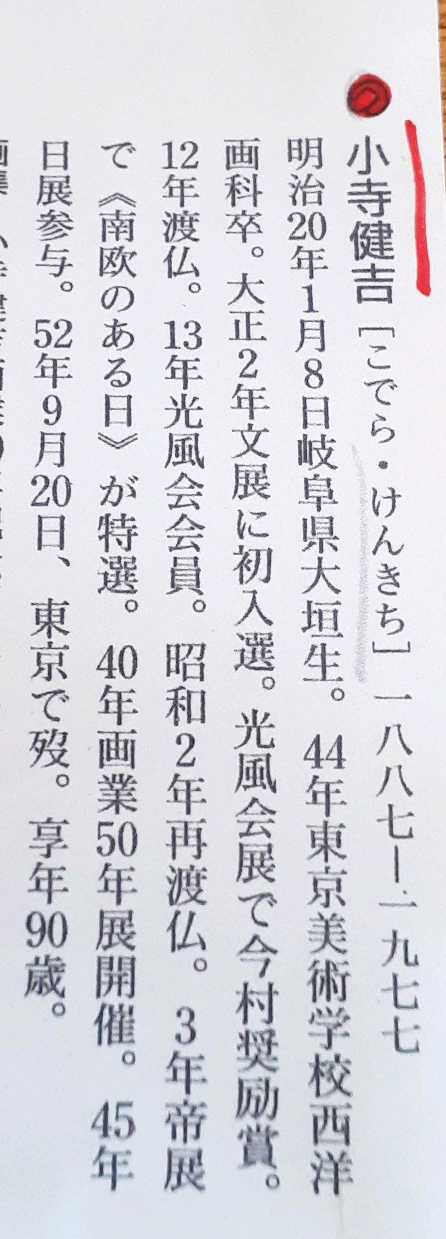 洋画家　小寺健吉画　水彩　ピエロの図　ビアホール　ニュートーキヨー　マッチ箱原画