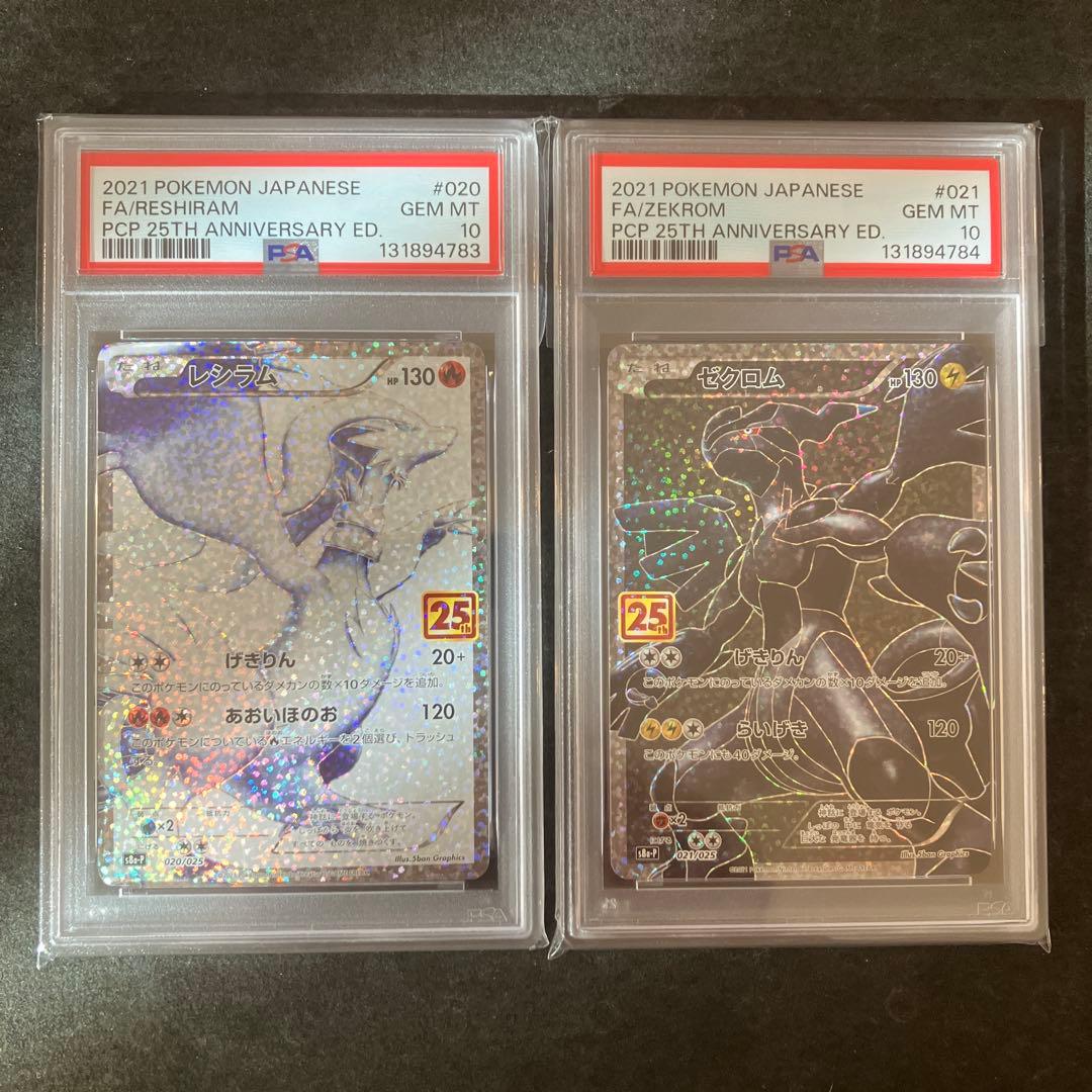 レシラム　ゼクロム　25th 連番　020 021