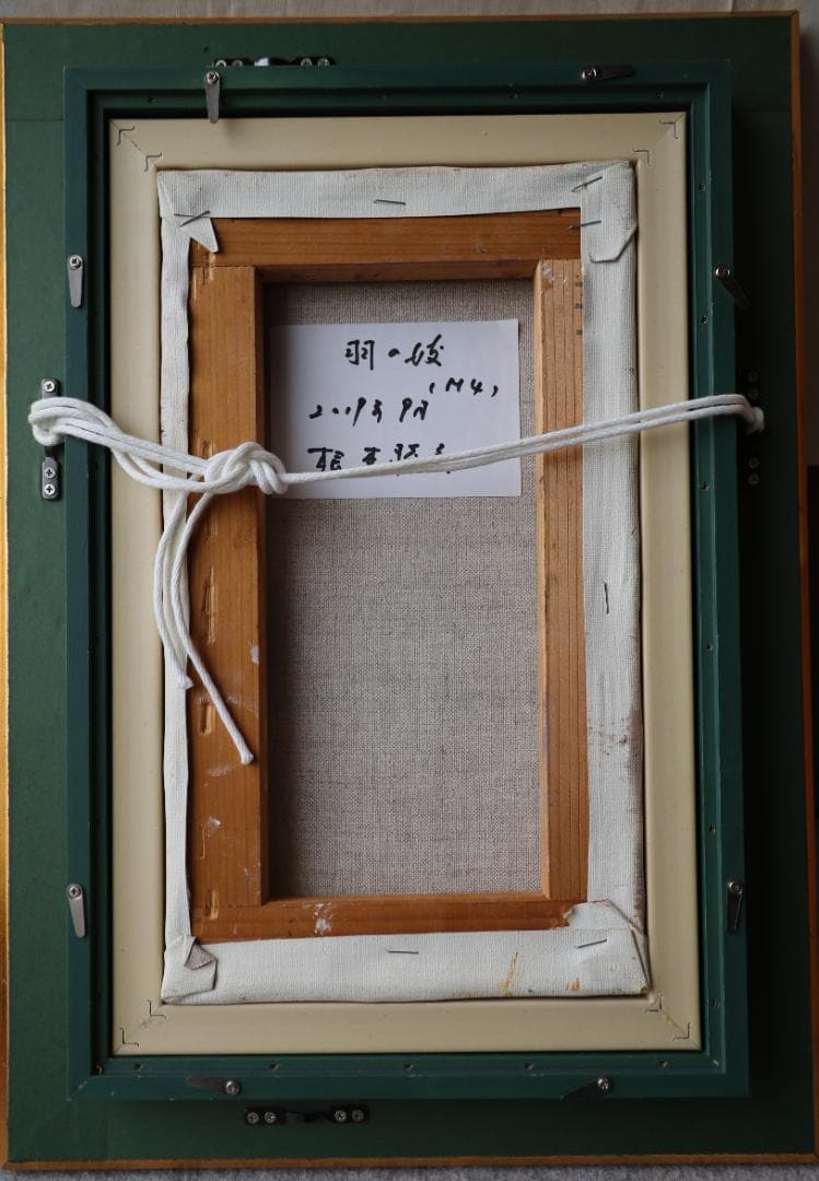 羽の妓 (はのこ）