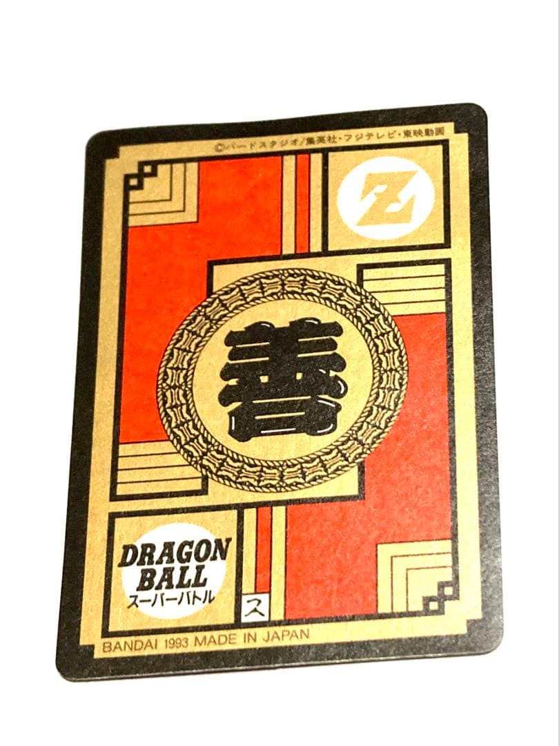 ドラゴンボールZ ／スーパーバトルNO221／悟空＆悟飯W超サイヤ人／レトロ