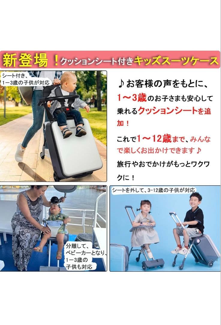 新品 ChicCarry 白 子供が乗れるキャリーケース スーツケース