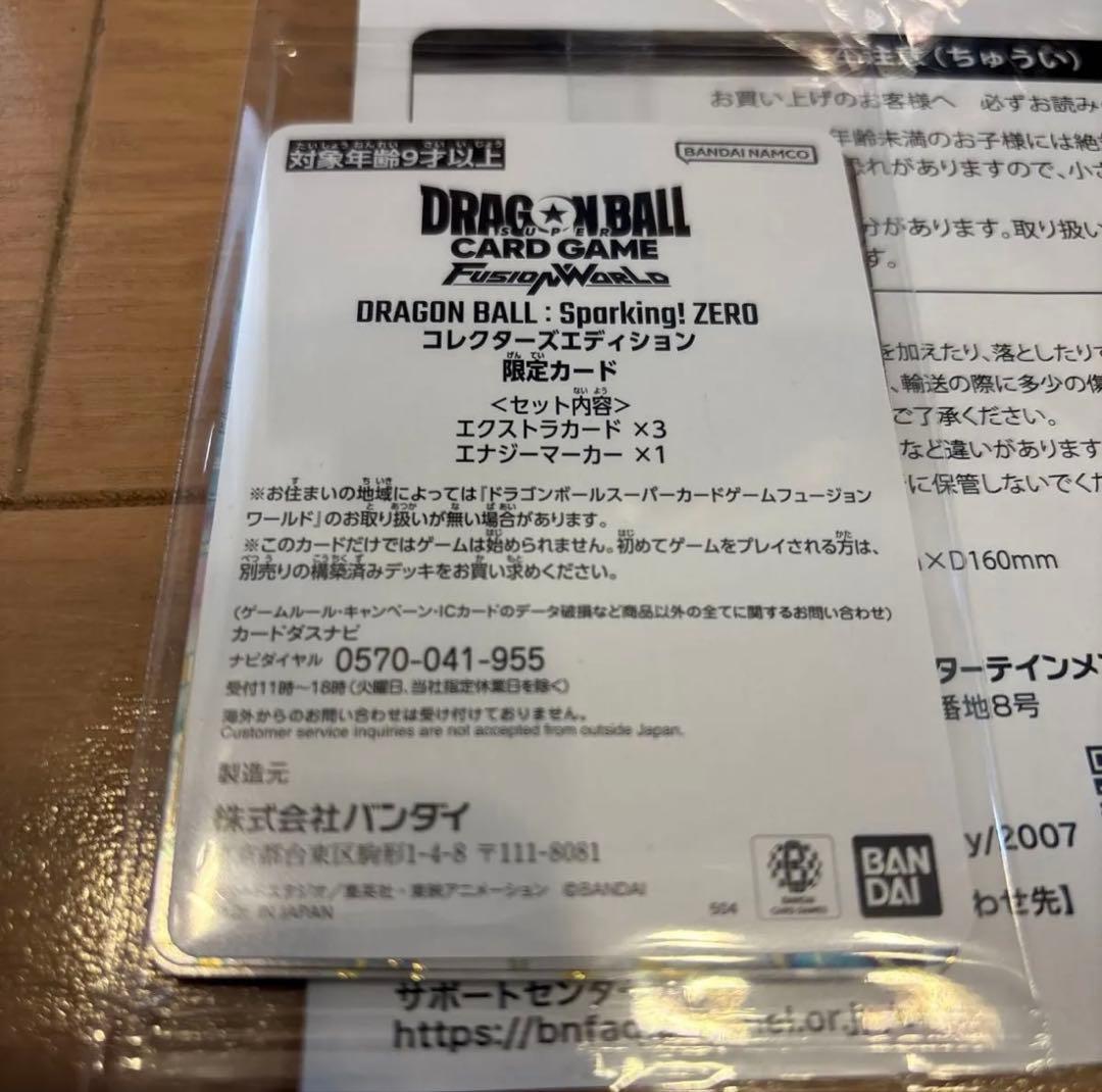 ドラゴンボール　スパーキングゼロ　限定カード